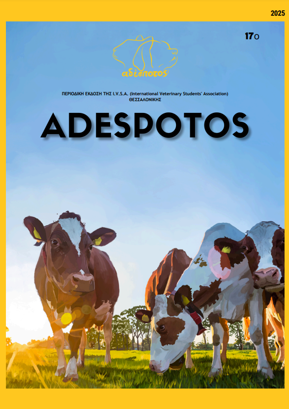adespotos