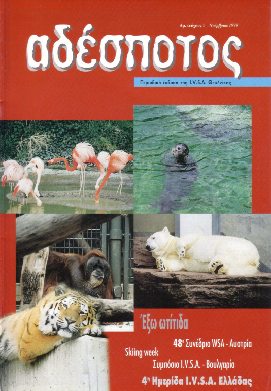 adespotos