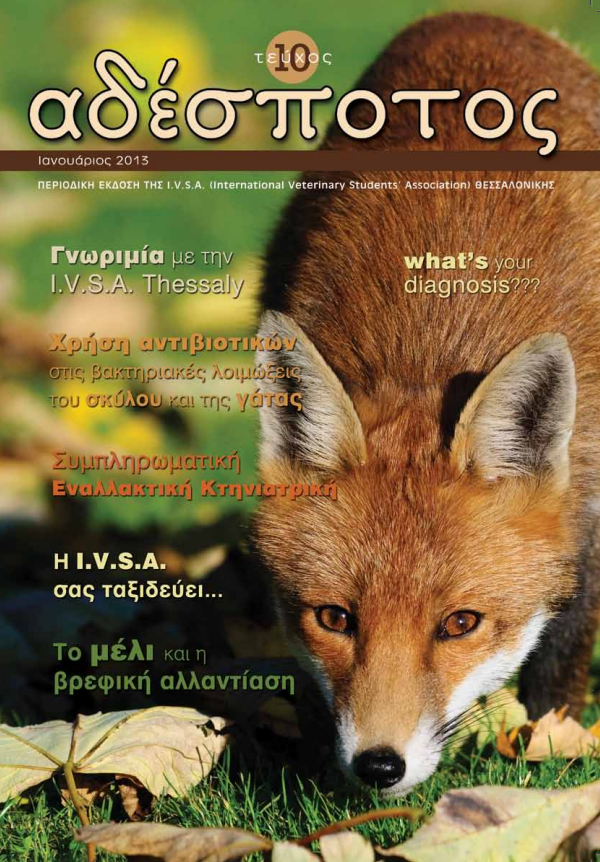 adespotos