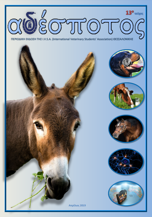 adespotos